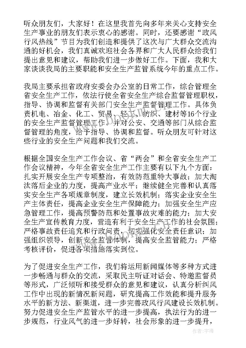 安监局工作计划(通用5篇)