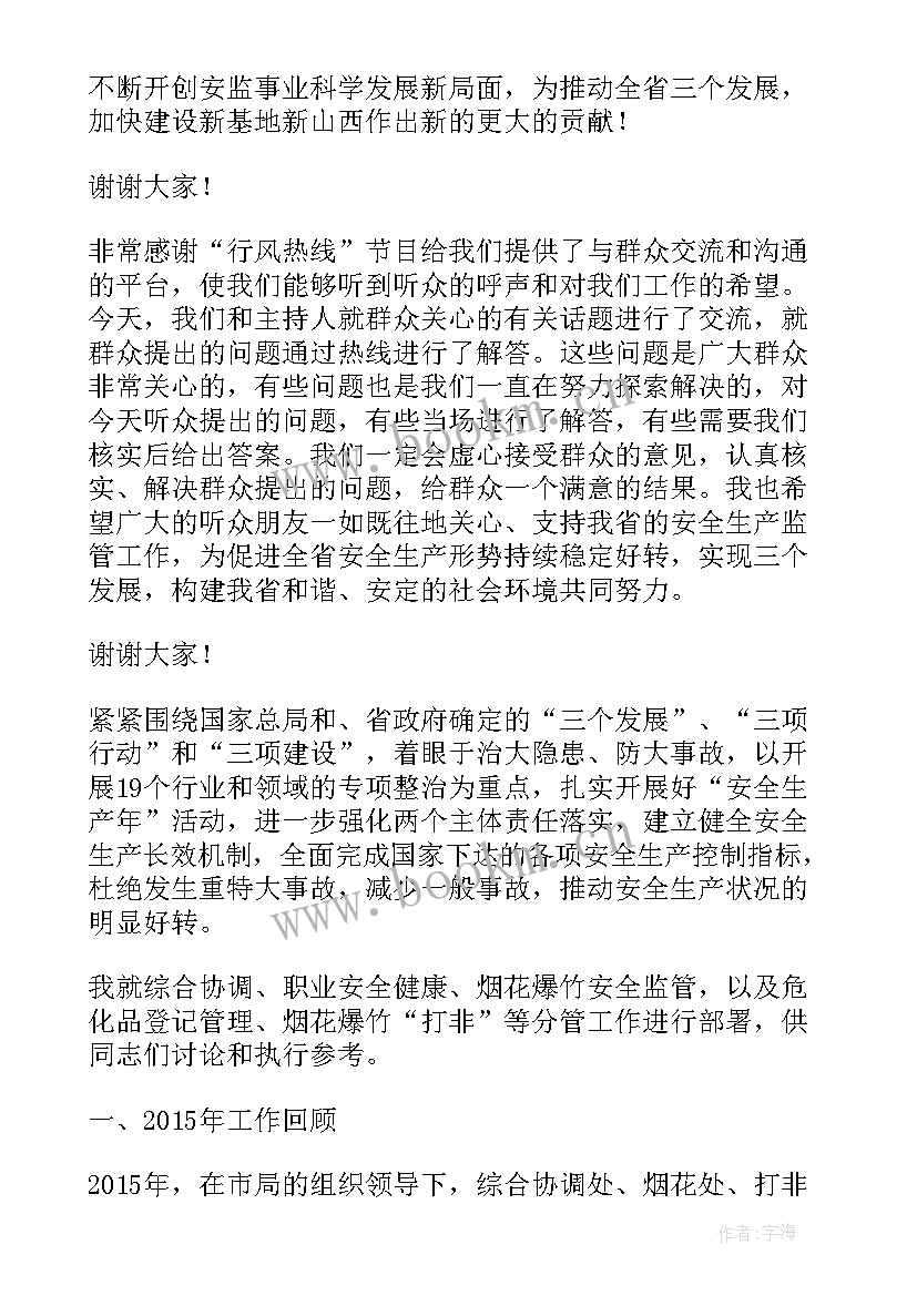 安监局工作计划(通用5篇)