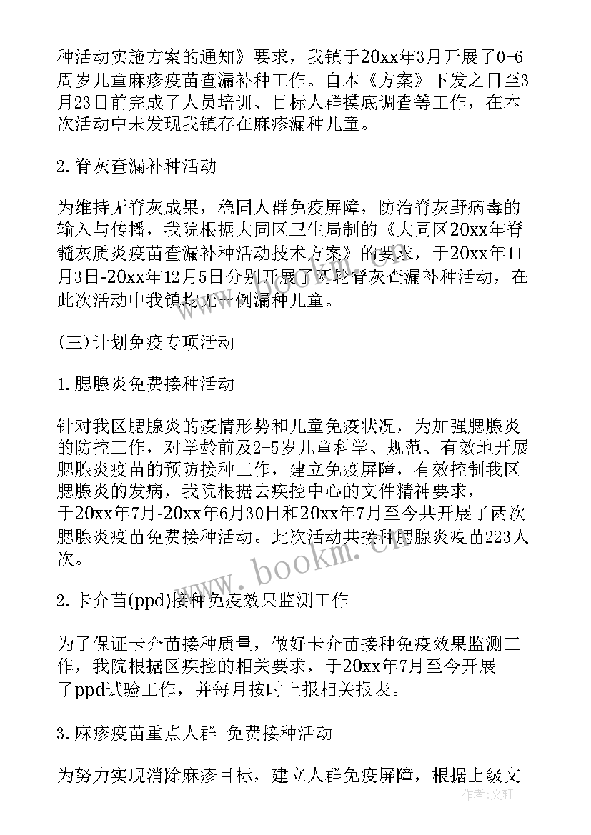 最新疫苗接种统计报表 疫苗接种工作年终总结(实用6篇)