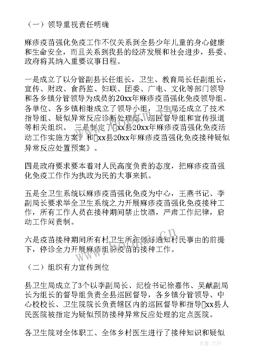 最新疫苗接种统计报表 疫苗接种工作年终总结(实用6篇)