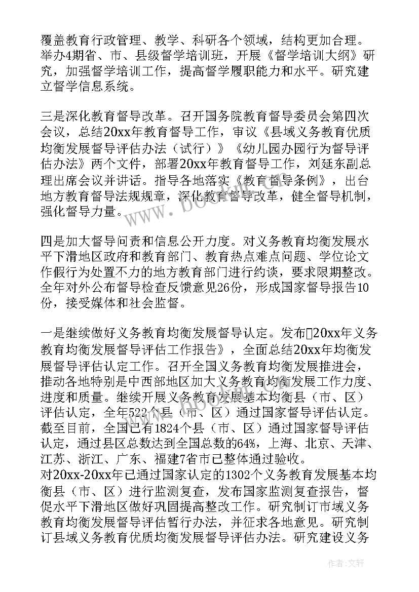 下沉督察 督导工作报告(汇总5篇)