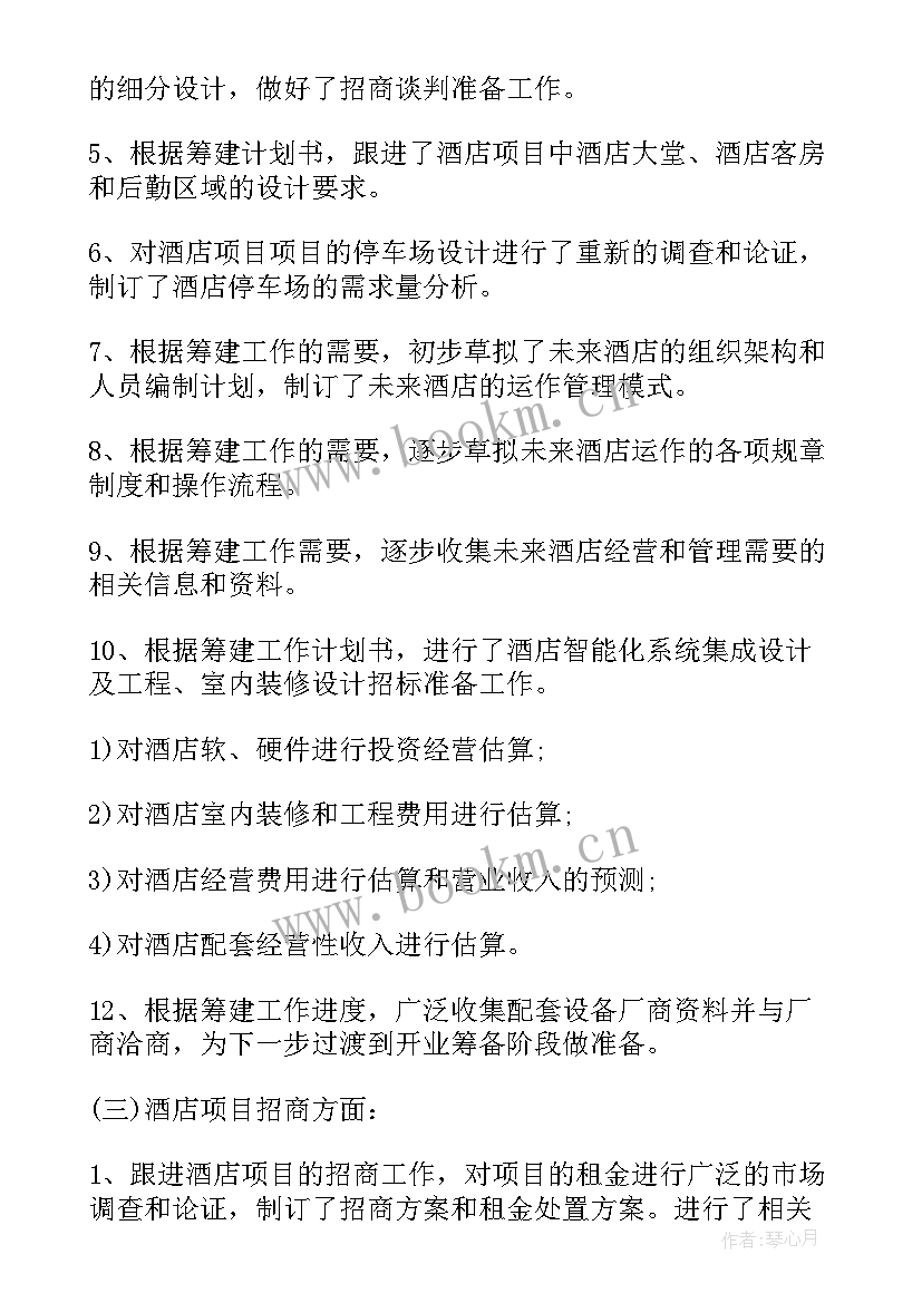 2023年酒店总结报告开场白(优秀8篇)