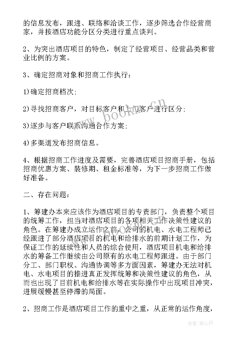 2023年酒店总结报告开场白(优秀8篇)