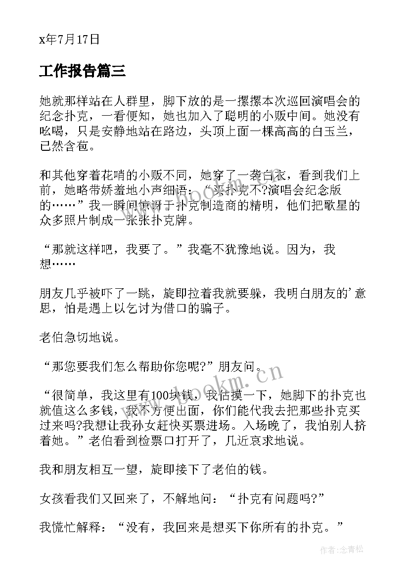 工作报告(优质7篇)