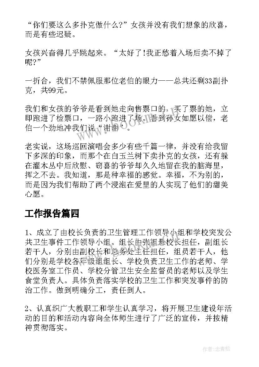 工作报告(优质7篇)