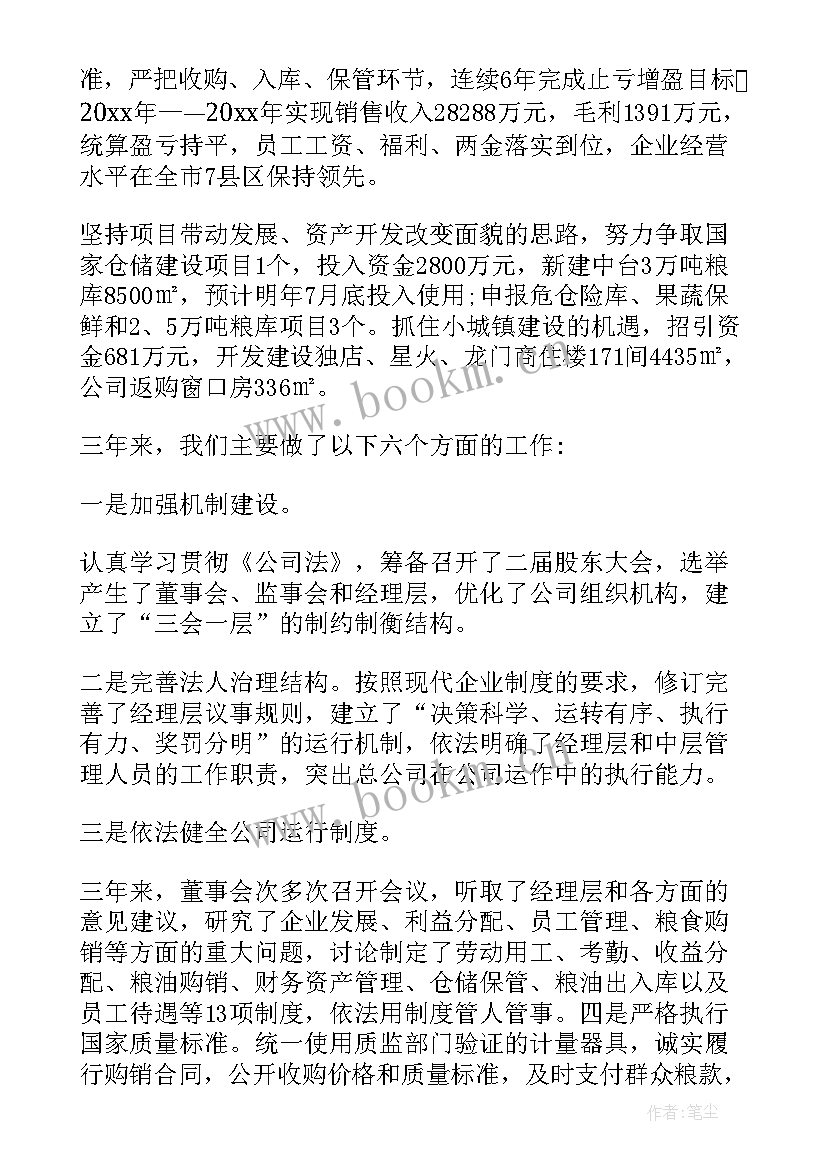 董事长年度工作报告(大全10篇)