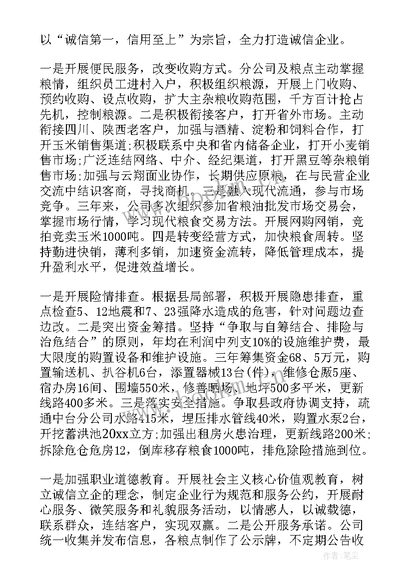 董事长年度工作报告(大全10篇)