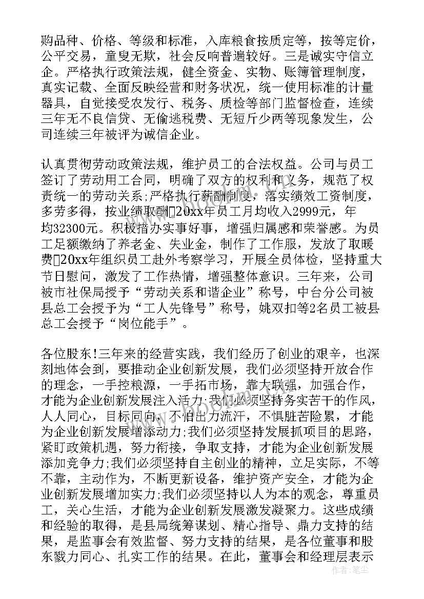 董事长年度工作报告(大全10篇)