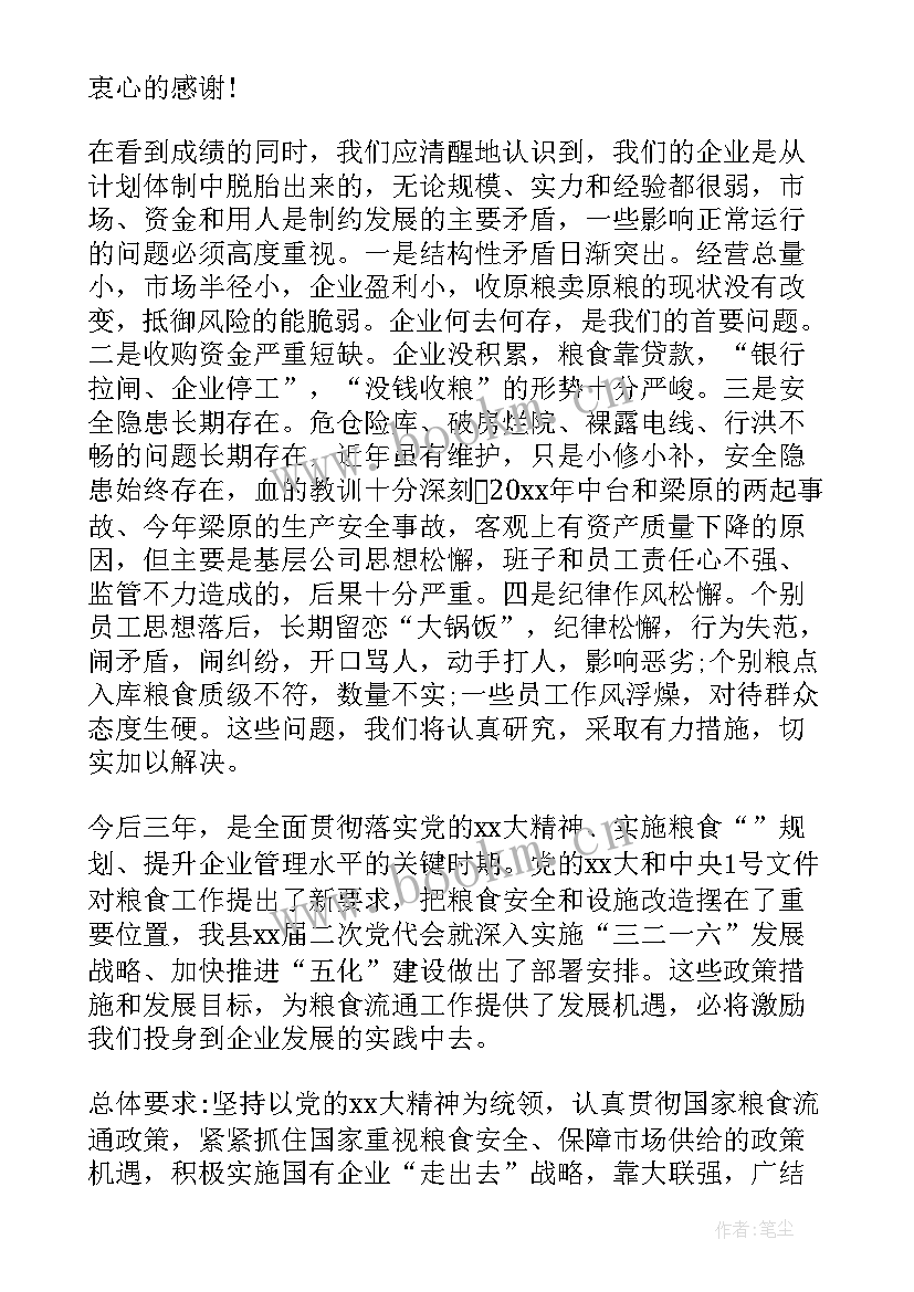 董事长年度工作报告(大全10篇)