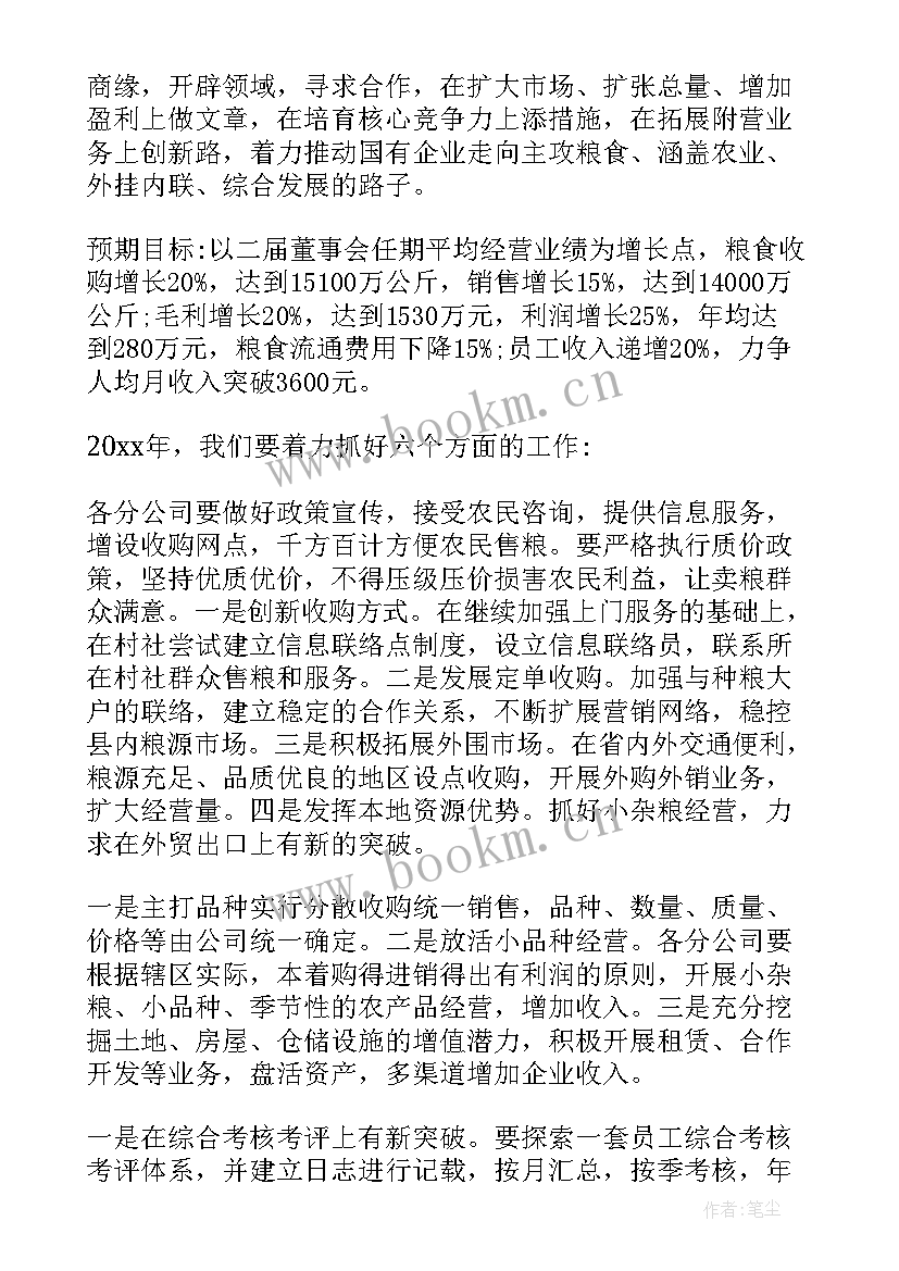 董事长年度工作报告(大全10篇)