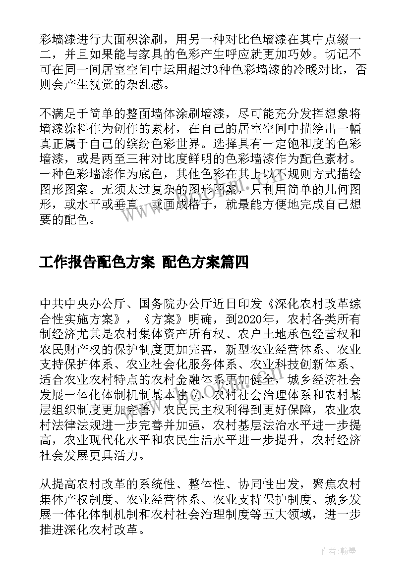 2023年工作报告配色方案(实用5篇)