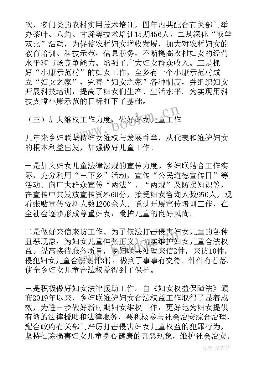 妇女工作报告(精选5篇)