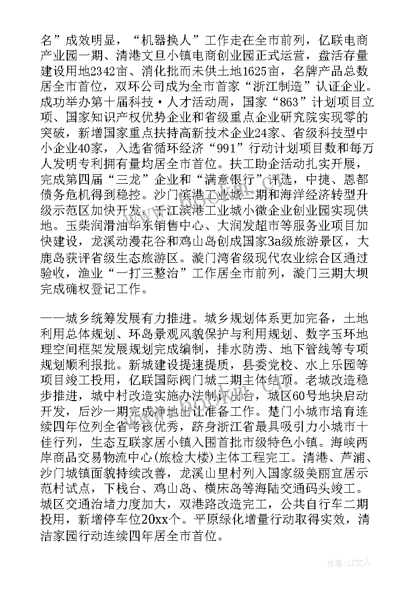 最新蒲江县委班子成员名单 党代会县委工作报告(优秀5篇)