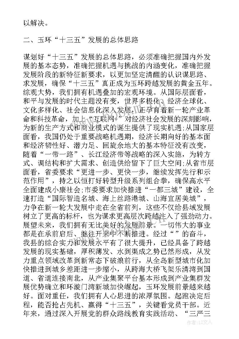 最新蒲江县委班子成员名单 党代会县委工作报告(优秀5篇)