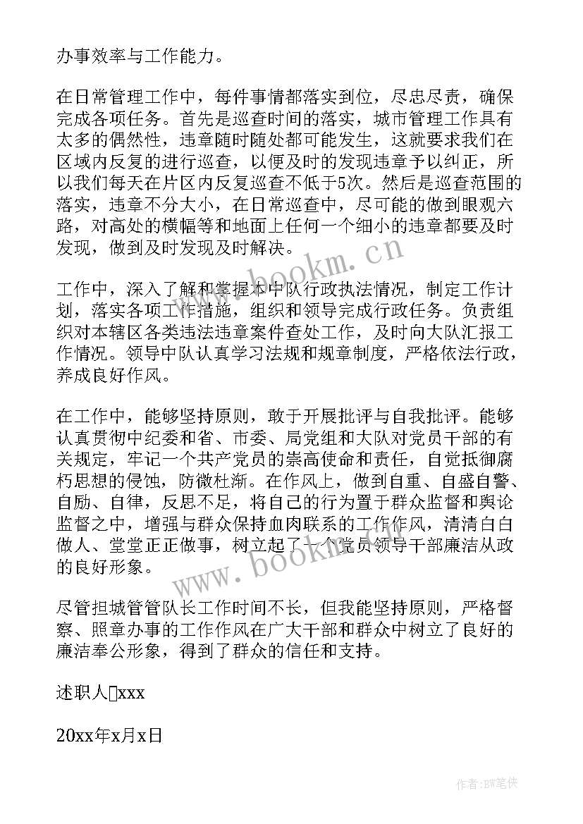 最新环境执法队长工作报告 环境执法工作报告(大全5篇)