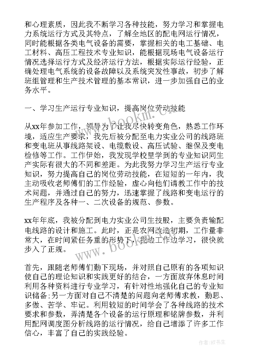 最新电力工作总结和工作计划(实用5篇)