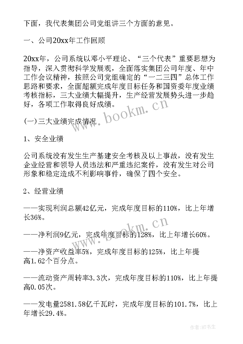 最新电力工作总结和工作计划(实用5篇)