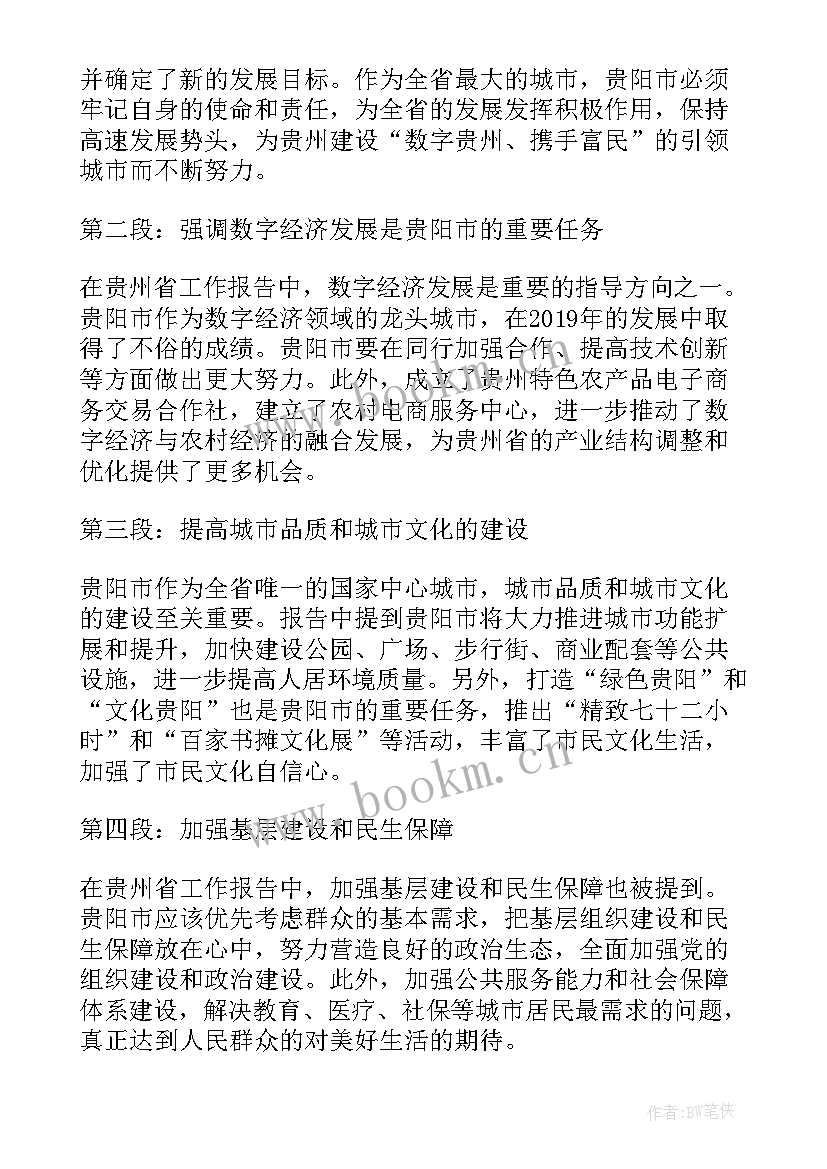 最新工作报告是审查还是审议(大全8篇)