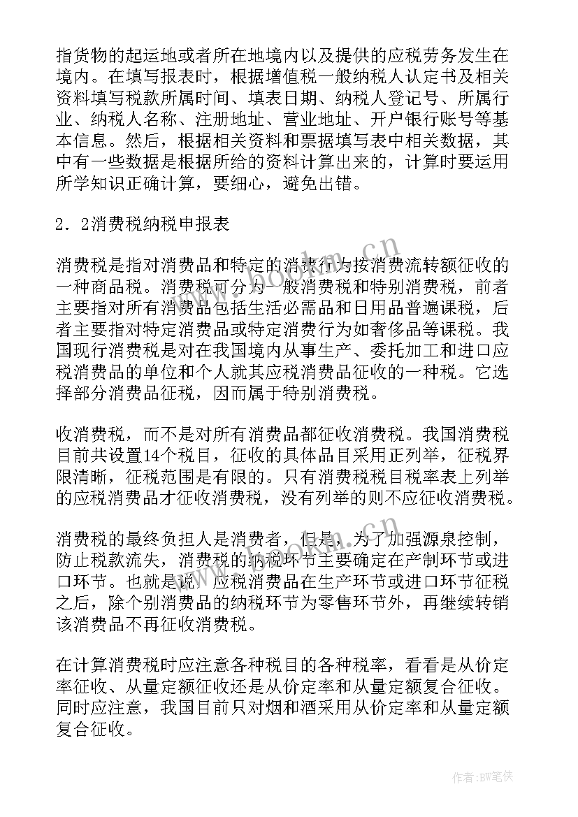 最新工作报告是审查还是审议(大全8篇)