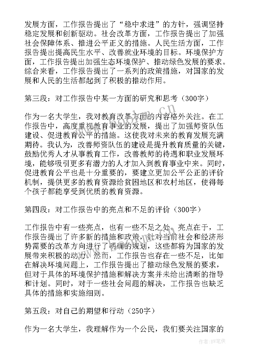 最新工作报告是审查还是审议(大全8篇)