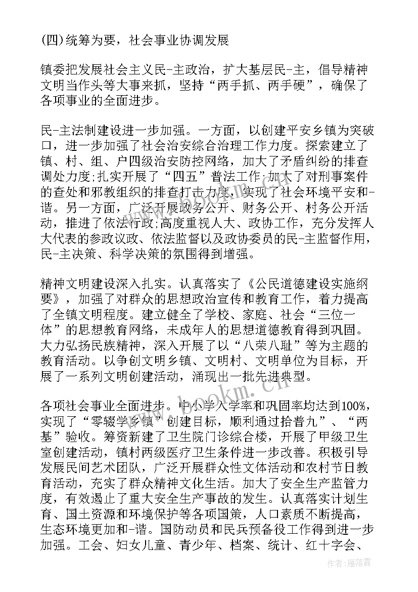 最新乡镇整改情况报告 乡镇党委换届工作报告(优质6篇)