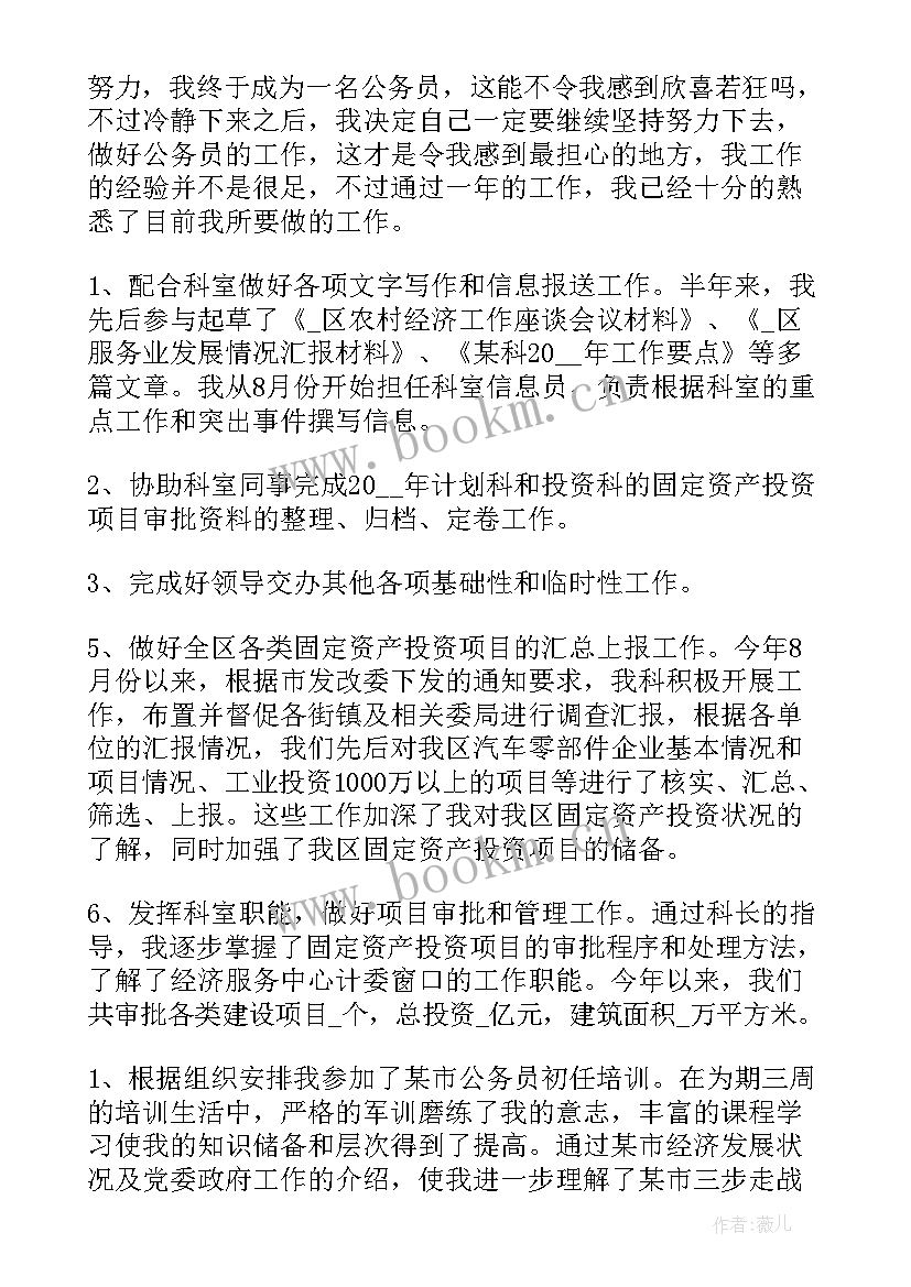 2023年公务员平时考核工作情况报告 公务员平时考核半年个人小结(通用5篇)