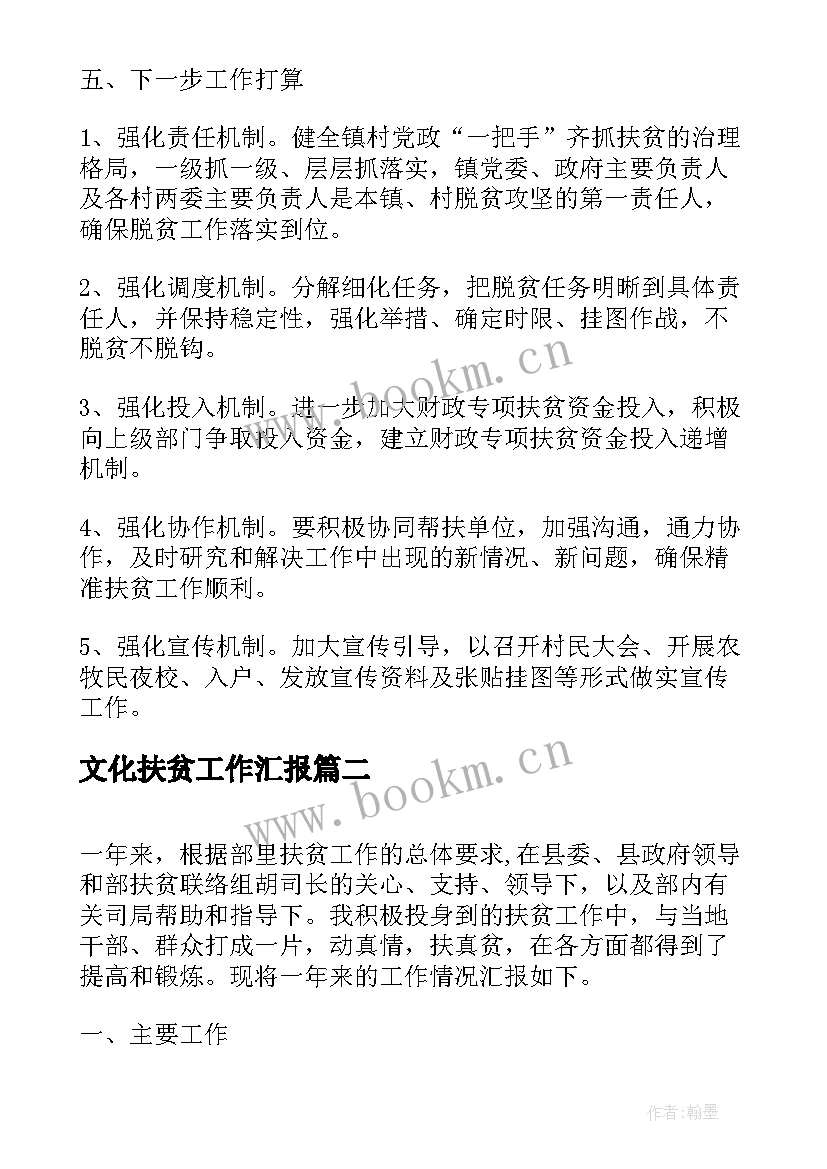 文化扶贫工作汇报(模板5篇)