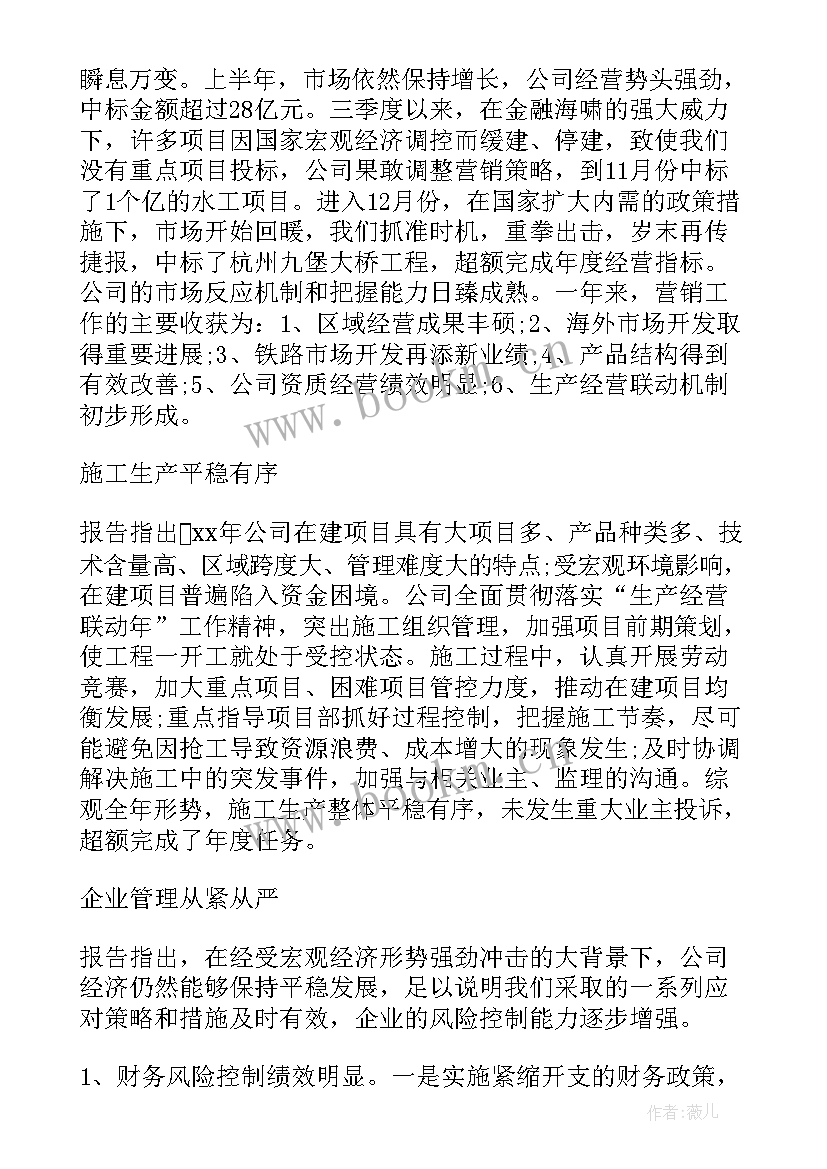 公司工作报告(优秀9篇)