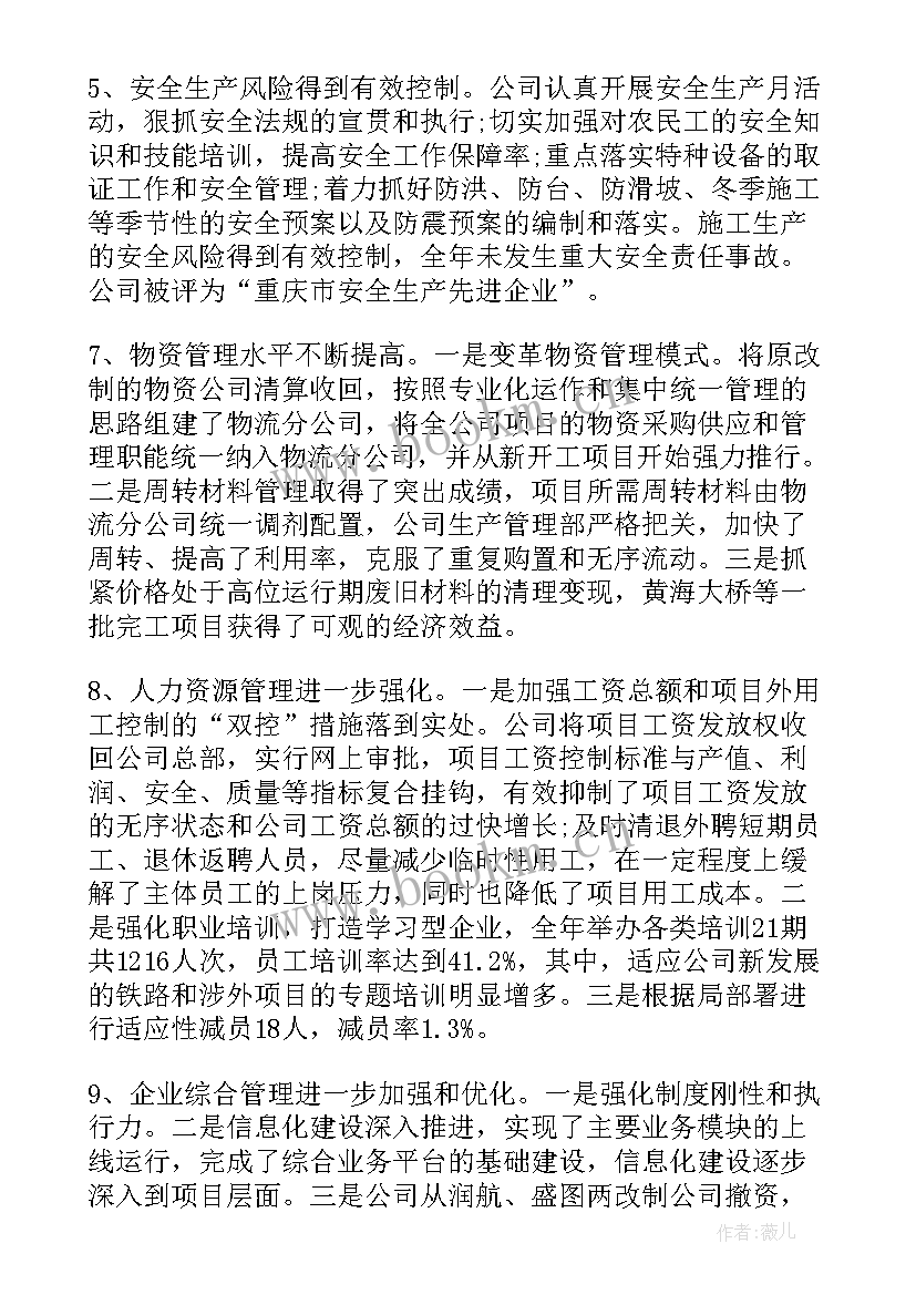 公司工作报告(优秀9篇)