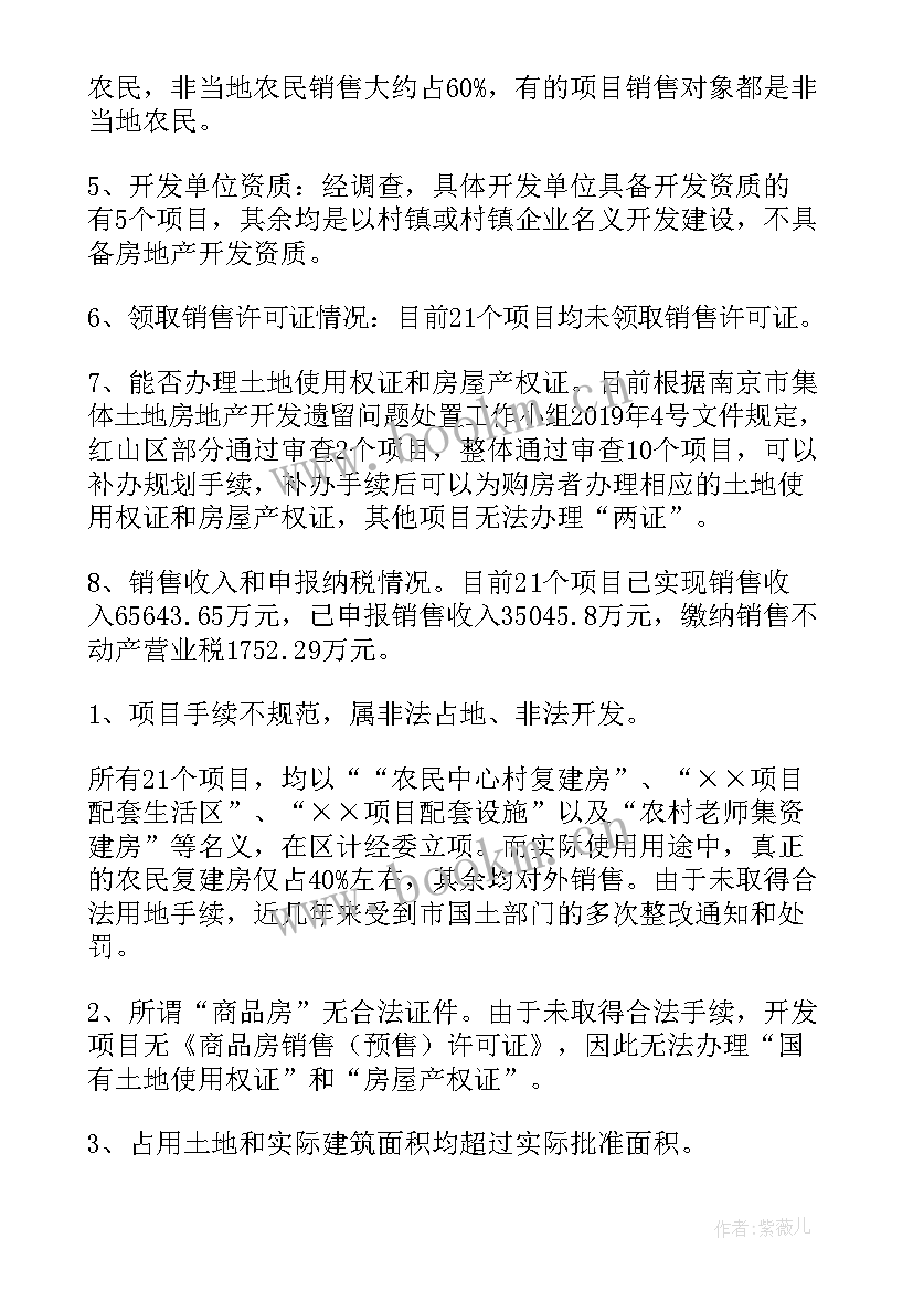 2023年土地巡查工作报告 税务分局集体土地开发的建设调查工作报告(优秀5篇)