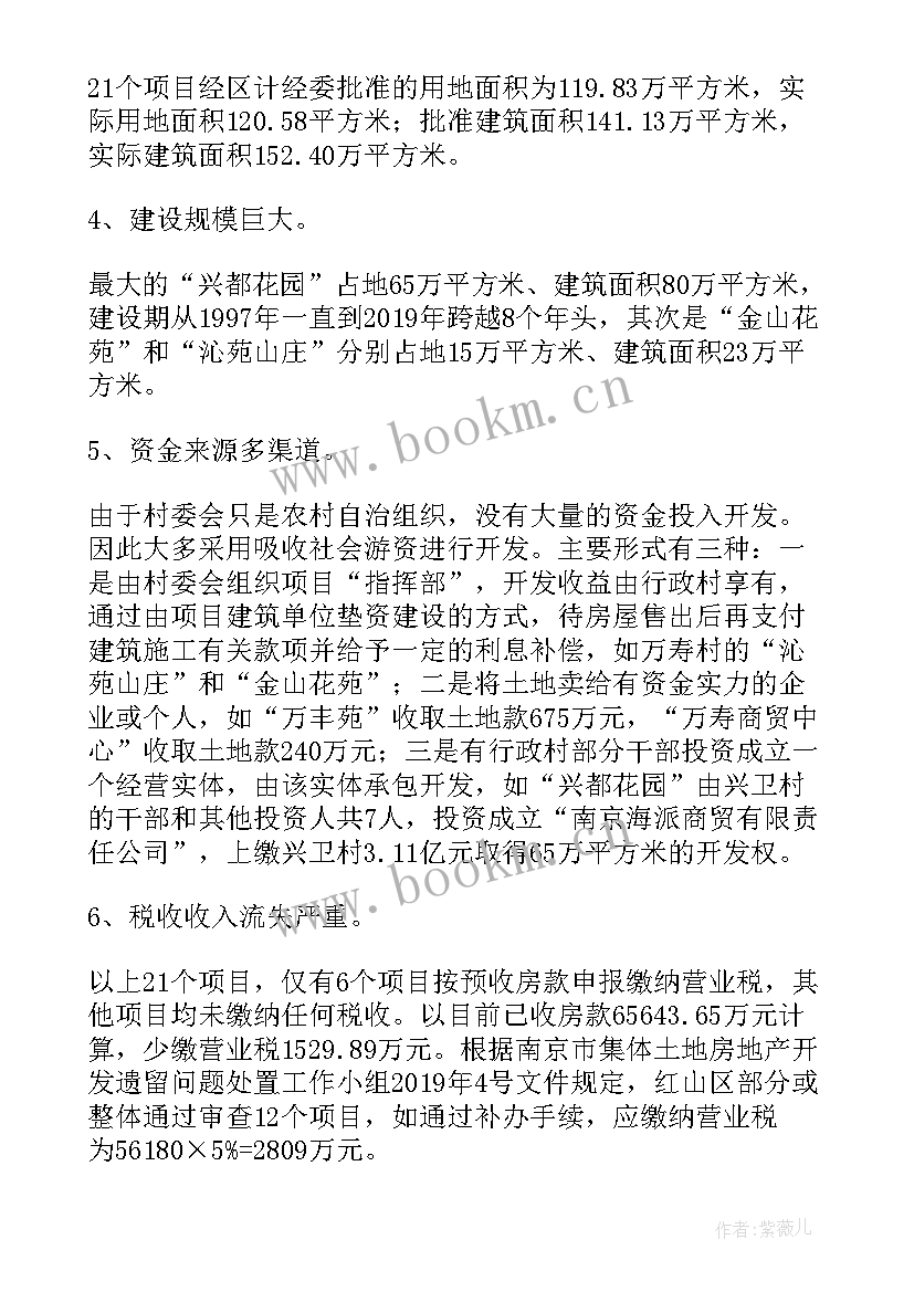 2023年土地巡查工作报告 税务分局集体土地开发的建设调查工作报告(优秀5篇)