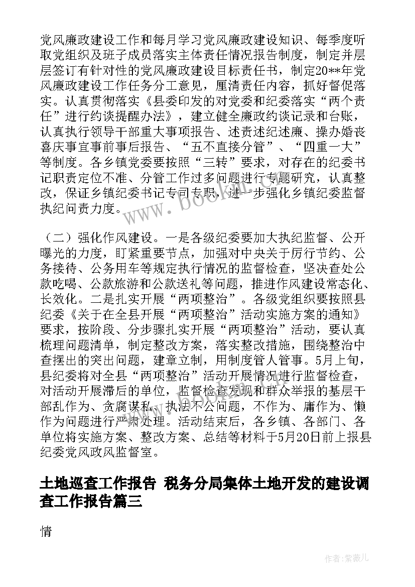 2023年土地巡查工作报告 税务分局集体土地开发的建设调查工作报告(优秀5篇)