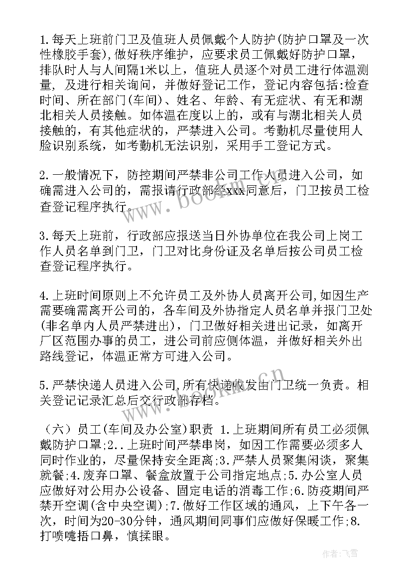 各国防疫工作报告内容(大全5篇)