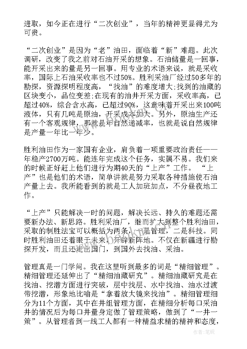 最新油田年度工作报告 油田实习心得体会(模板5篇)