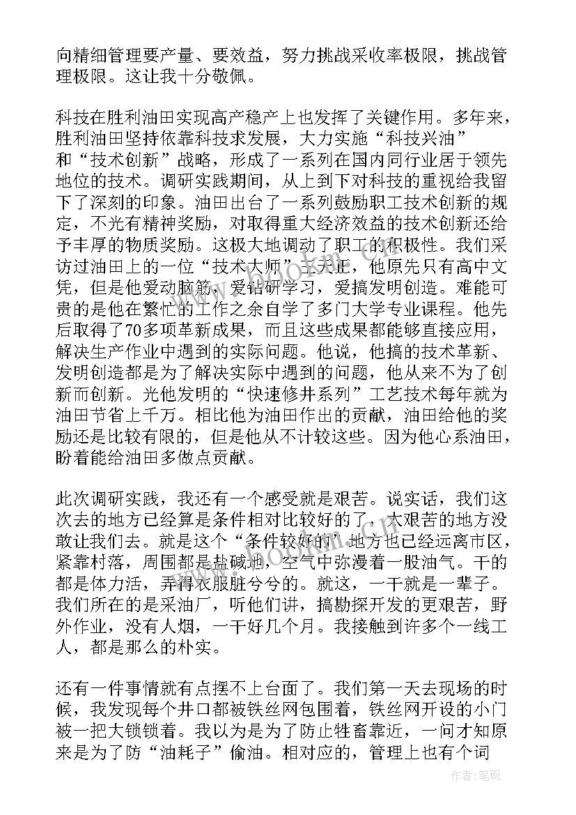 最新油田年度工作报告 油田实习心得体会(模板5篇)