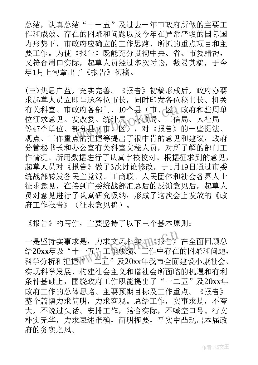 蒙城县政府工作报告(通用6篇)