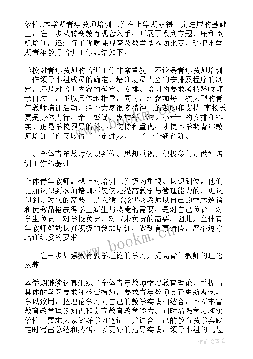 青年联合会的讲话 青年教师年度工作报告(汇总5篇)