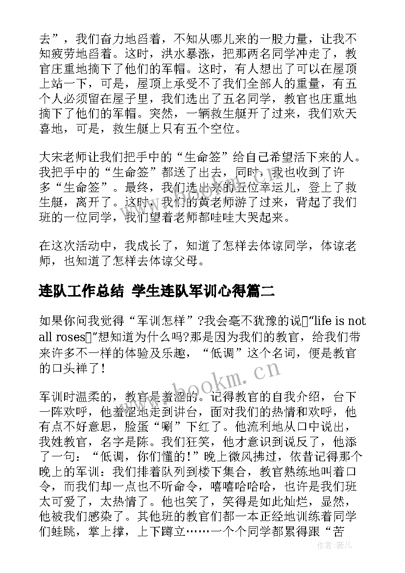 最新连队工作总结 学生连队军训心得(实用8篇)