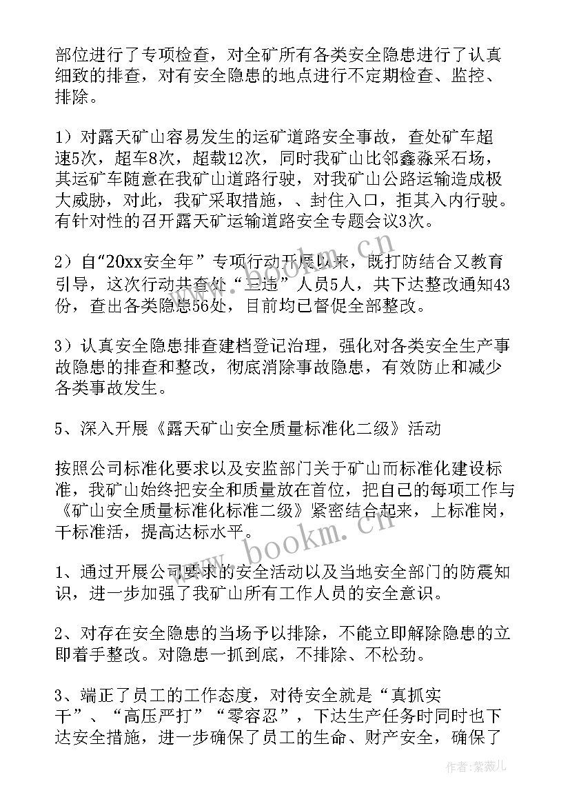 最新安全生产工作会报告(模板10篇)