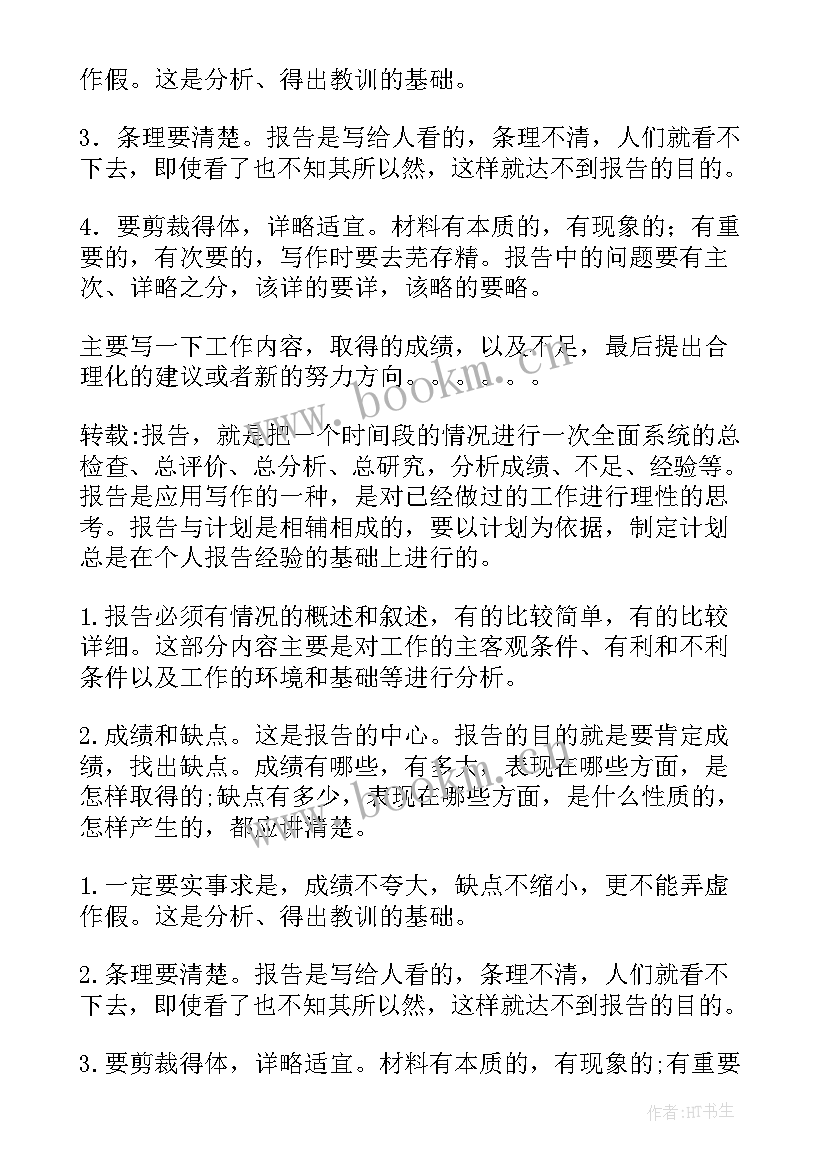 帮教情况报告材料 出纳工作报告工作报告(通用8篇)