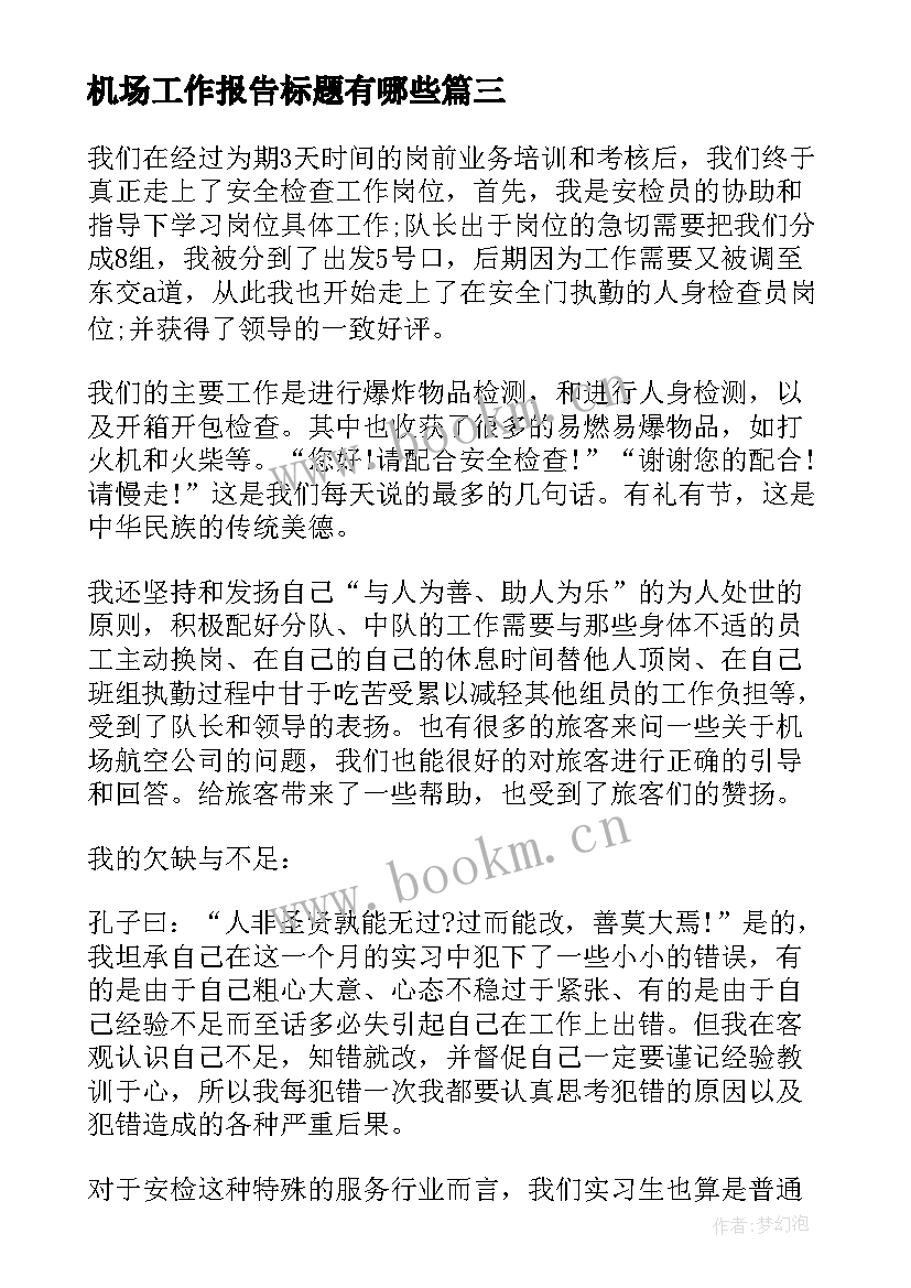 机场工作报告标题有哪些(模板5篇)