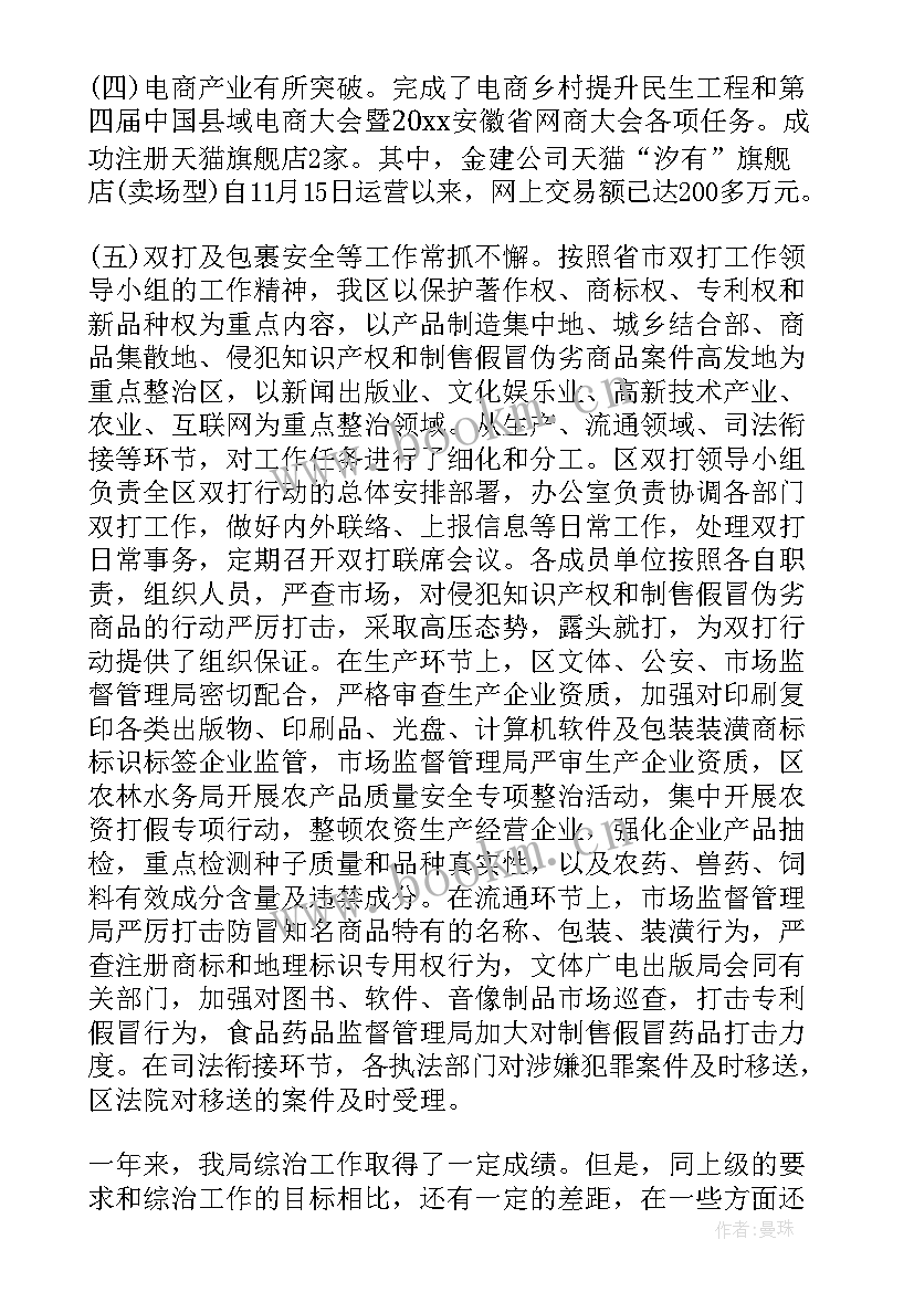 2023年综治工作汇报材料 综治工作总结(优秀8篇)