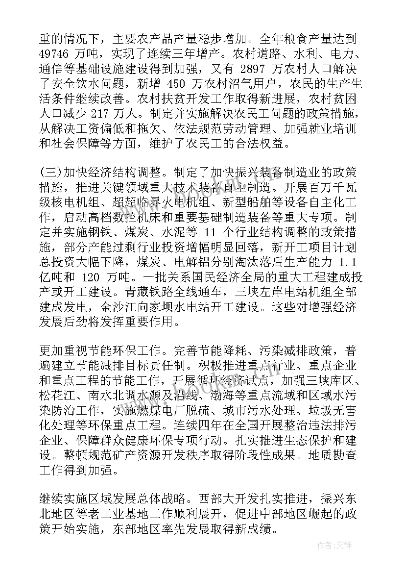 2023年政府工作报告小学生版 年政府工作报告(通用5篇)