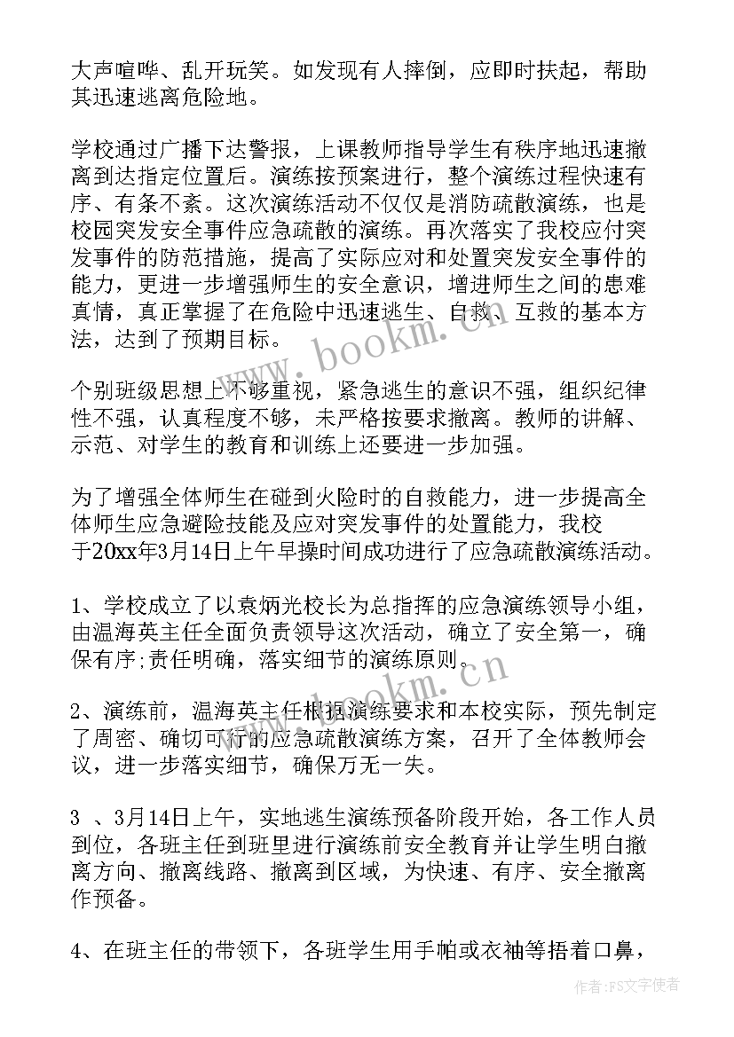 消防应急工作报告总结(优秀7篇)