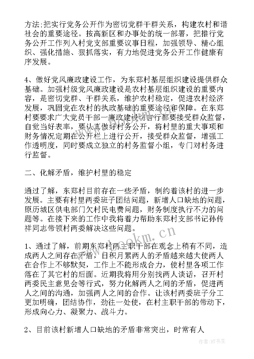 最新第一书记的工作报告心得 第一书记的工作计划(汇总7篇)