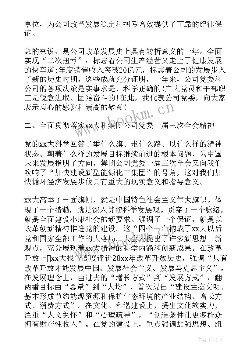 村委工作汇报发言稿 党委工作报告发言(通用6篇)