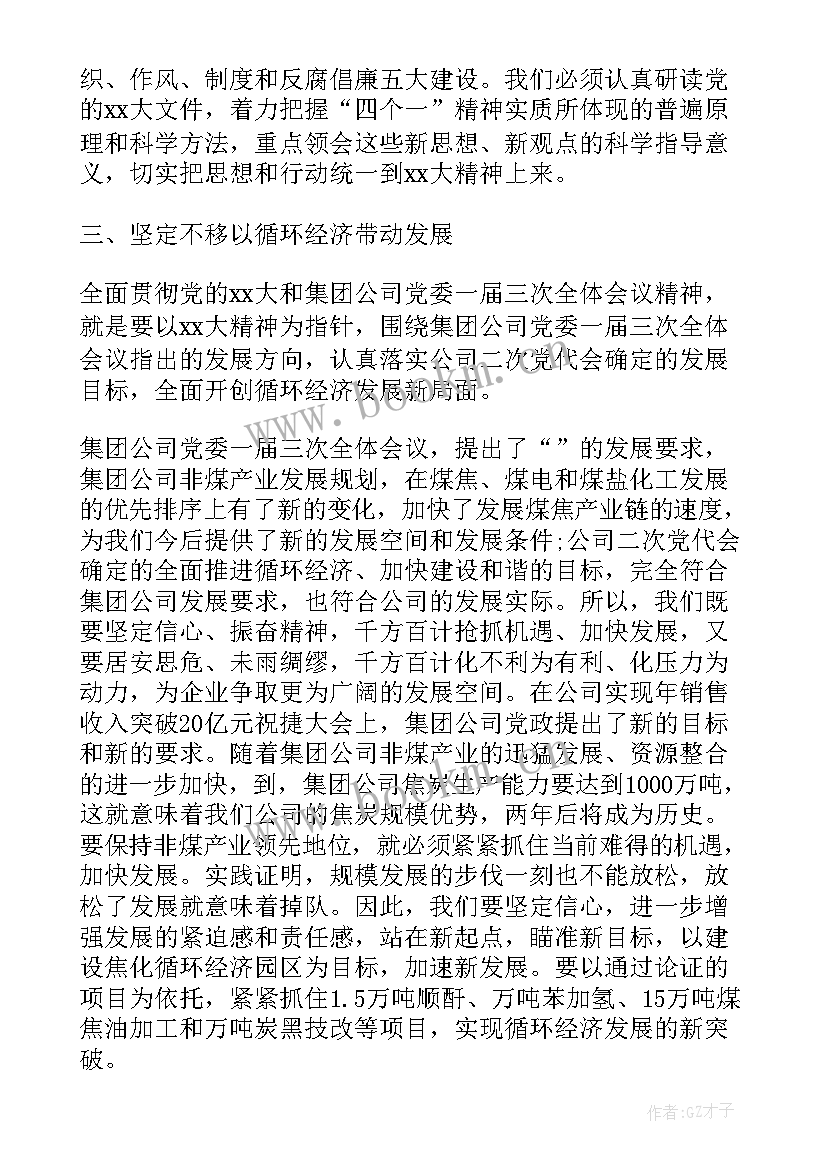 村委工作汇报发言稿 党委工作报告发言(通用6篇)