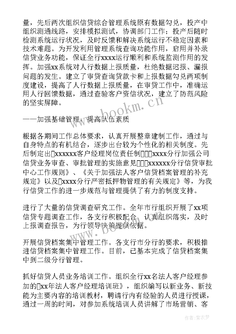 2023年农商银行审计工作会议讲话 银行工作报告(大全7篇)