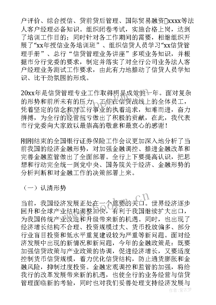 2023年农商银行审计工作会议讲话 银行工作报告(大全7篇)