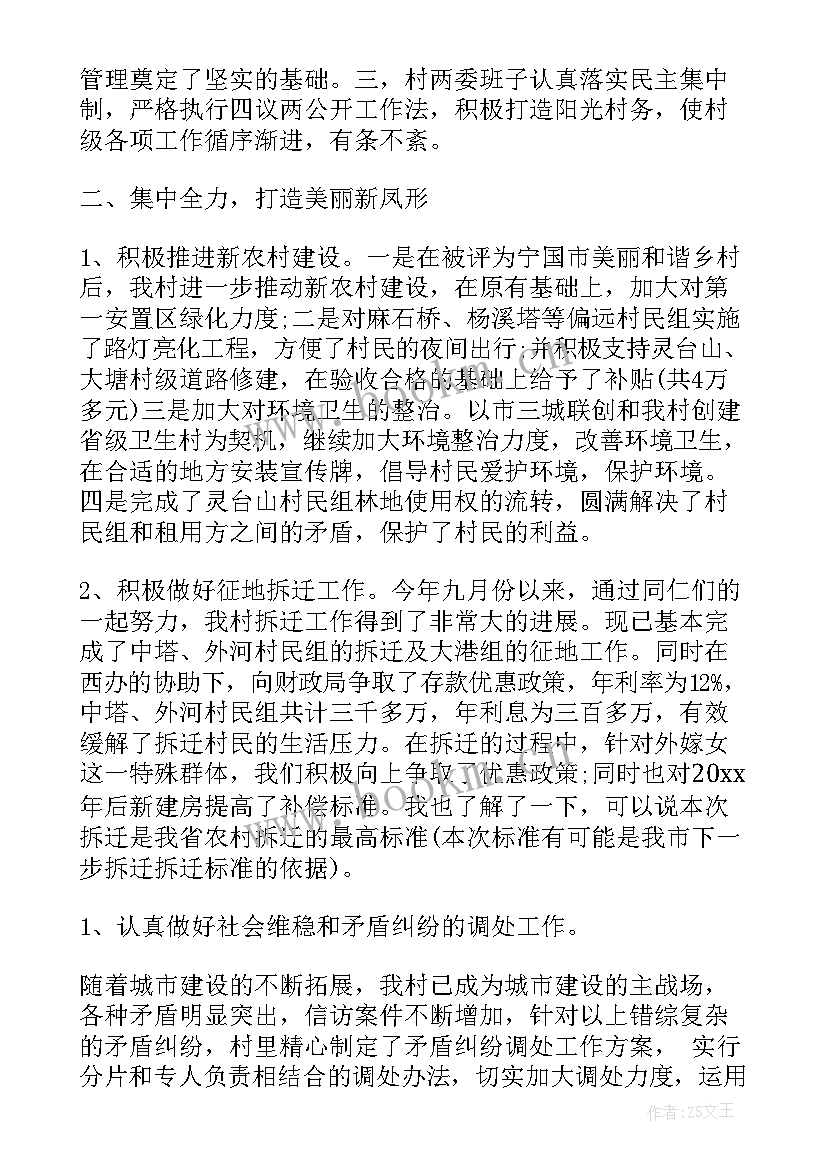 最新村委主任工作总结报告(汇总10篇)